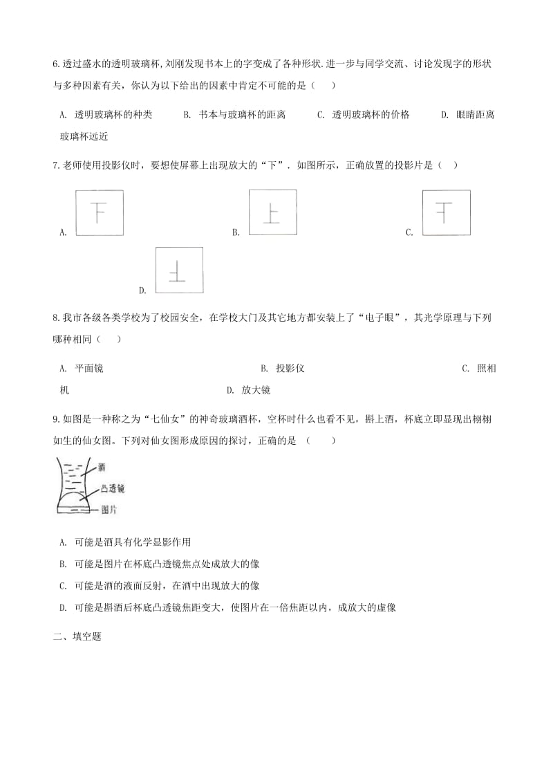 八年级物理上册 4.3探究凸透镜成像的规律同步测试（含解析）（新版）苏科版.doc_第2页