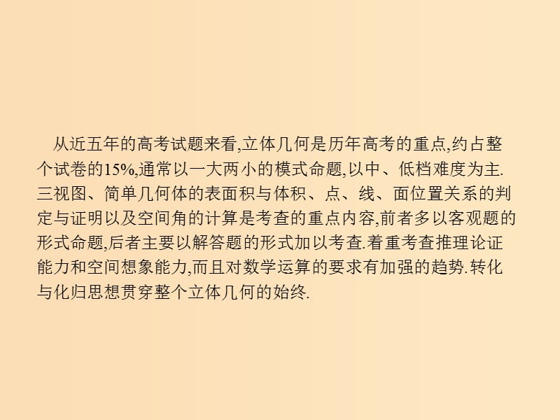 （福建专用）2019高考数学一轮复习 高考大题专项突破4 高考中的立体几何课件 理 新人教A版.ppt_第2页