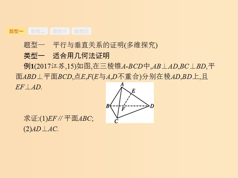 （福建专用）2019高考数学一轮复习 高考大题专项突破4 高考中的立体几何课件 理 新人教A版.ppt_第3页