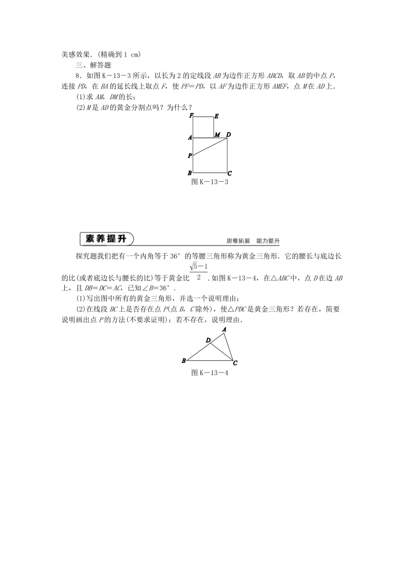 九年级数学下册 第6章 图形的相似 6.2 黄金分割同步练习 （新版）苏科版.doc_第2页