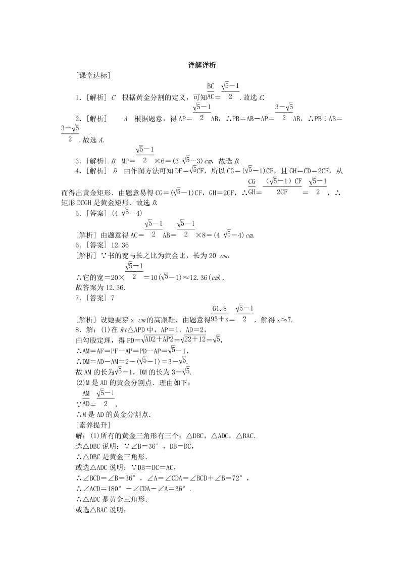 九年级数学下册 第6章 图形的相似 6.2 黄金分割同步练习 （新版）苏科版.doc_第3页