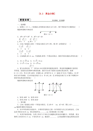 九年級(jí)數(shù)學(xué)下冊(cè) 第6章 圖形的相似 6.2 黃金分割同步練習(xí) （新版）蘇科版.doc