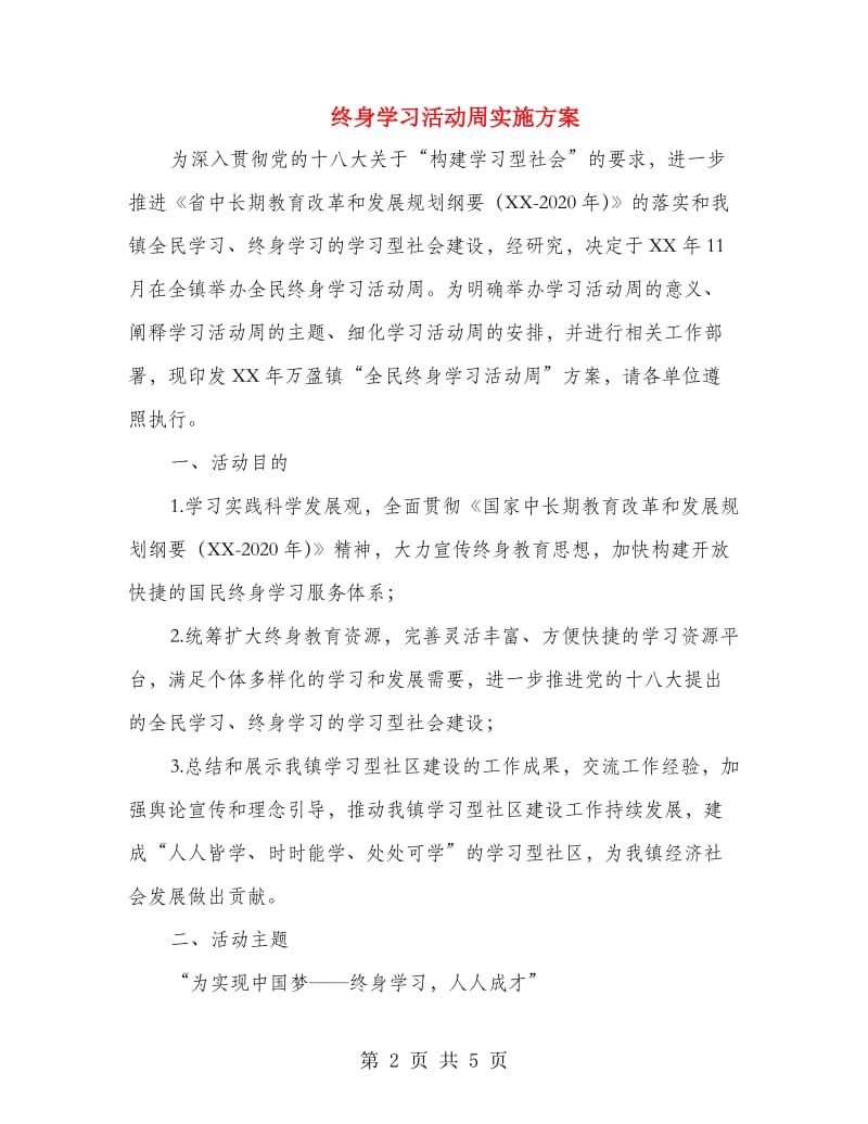 终身学习活动周实施方案.doc_第2页