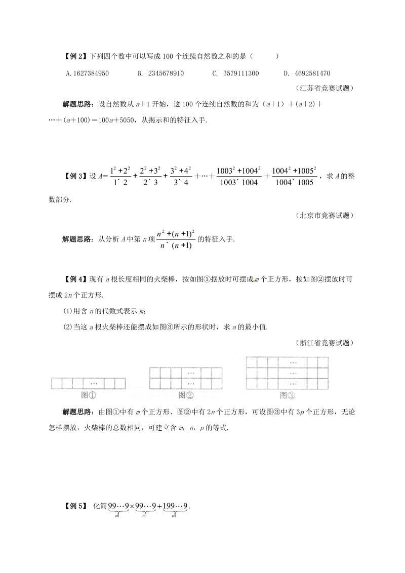 七年级数学下册 培优新帮手 专题03 从算术到代数试题 （新版）新人教版.doc_第2页