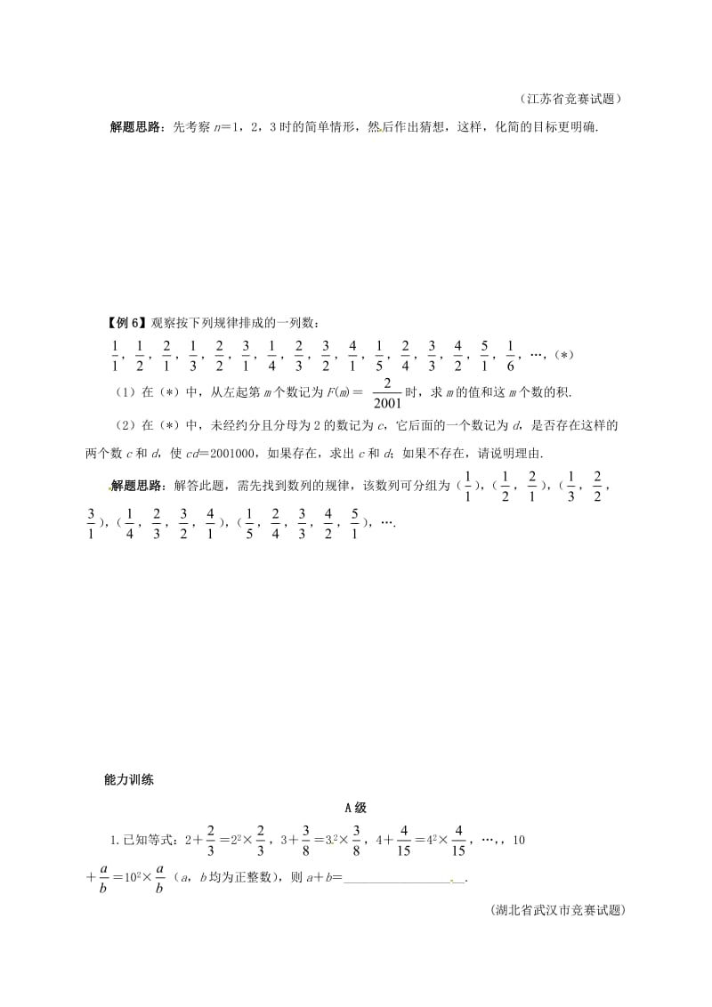 七年级数学下册 培优新帮手 专题03 从算术到代数试题 （新版）新人教版.doc_第3页