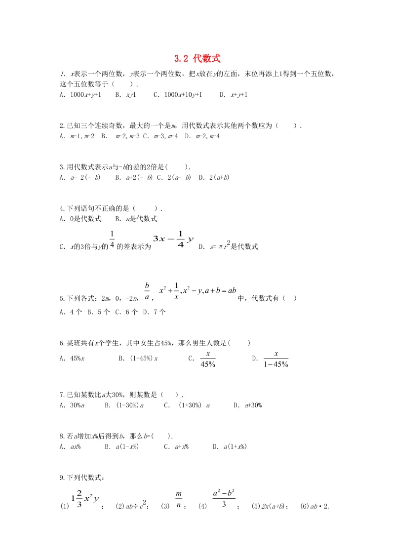 七年级数学上册 第三章 代数式 3.2 代数式课时训练 （新版）冀教版.doc_第1页