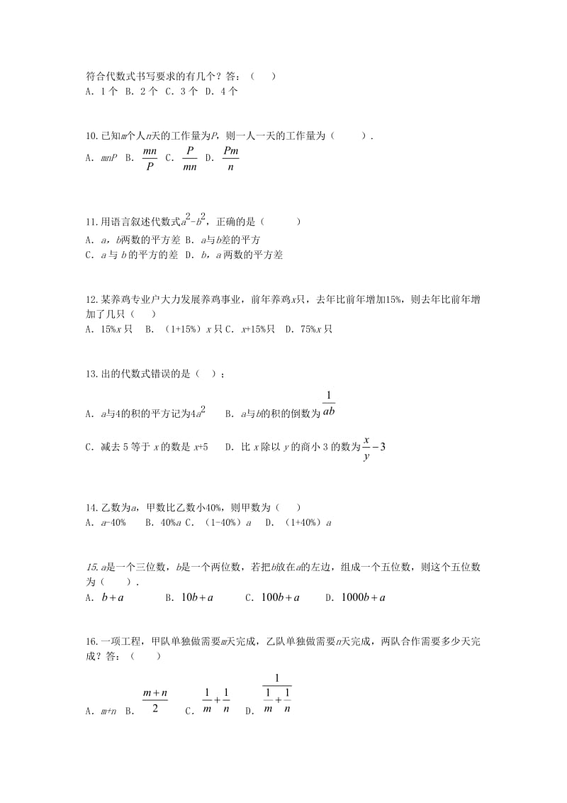 七年级数学上册 第三章 代数式 3.2 代数式课时训练 （新版）冀教版.doc_第2页