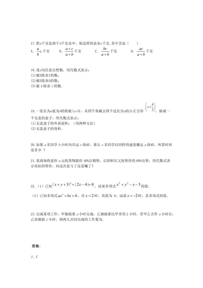 七年级数学上册 第三章 代数式 3.2 代数式课时训练 （新版）冀教版.doc_第3页