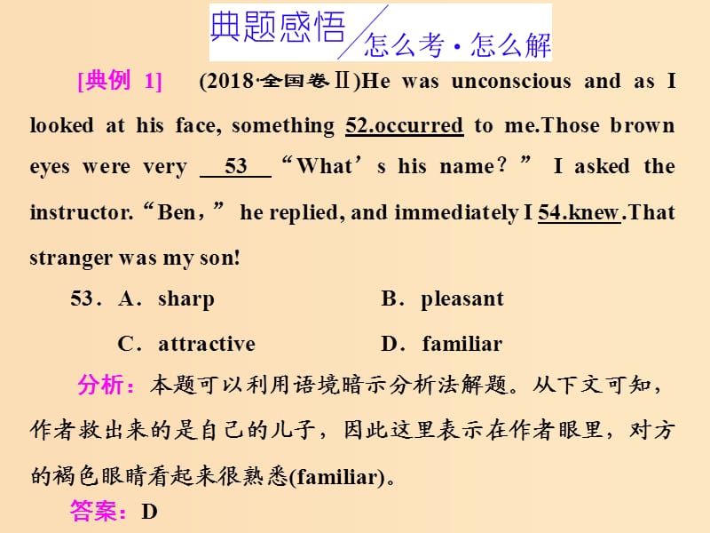 （全國卷）2019屆高三英語二輪復習 專題三 完形填空 習題講評 課四 因忽視語境關系、斷章取義而錯選課件.ppt_第1頁