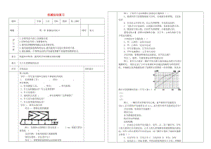 遼寧省沈陽(yáng)市八年級(jí)物理上冊(cè) 第一章 機(jī)械運(yùn)動(dòng)復(fù)習(xí)教案 （新版）新人教版.doc