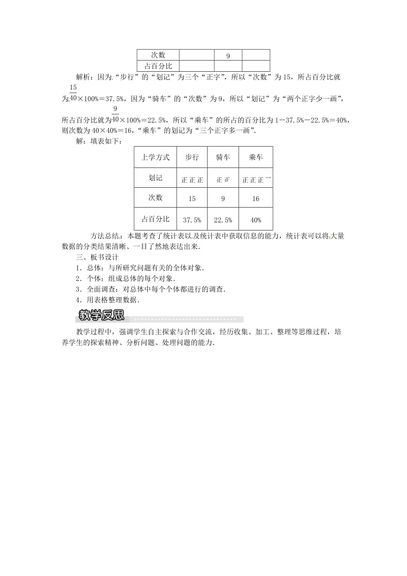 七年级数学上册 第5章 数据的收集与统计 5.1 数据的收集与抽样 第1课时 全面调查教案1 湘教版.doc_第2页