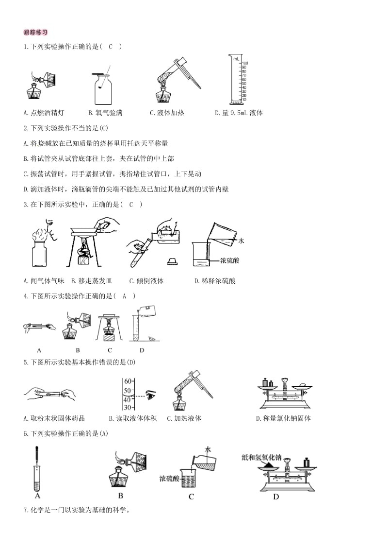 九年级化学上册 第一单元 走进化学世界 课题3 走进化学实验室导学案 新人教版.doc_第3页