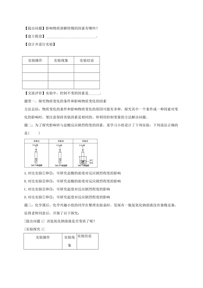 中考化学第二轮专题复习 第42讲 实验探究（经典精讲）试题.doc_第3页