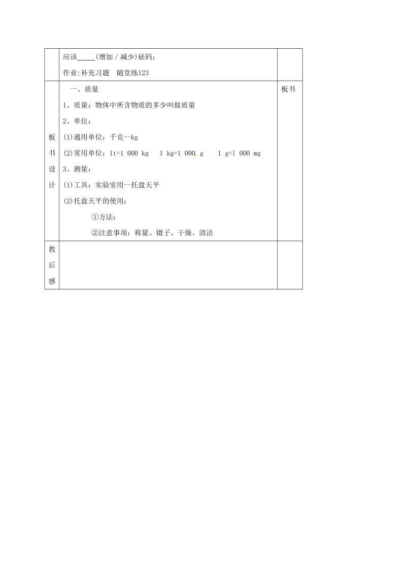 江苏省淮安市八年级物理下册 6.1物体的质量（第1课时）教案 （新版）苏科版.doc_第3页