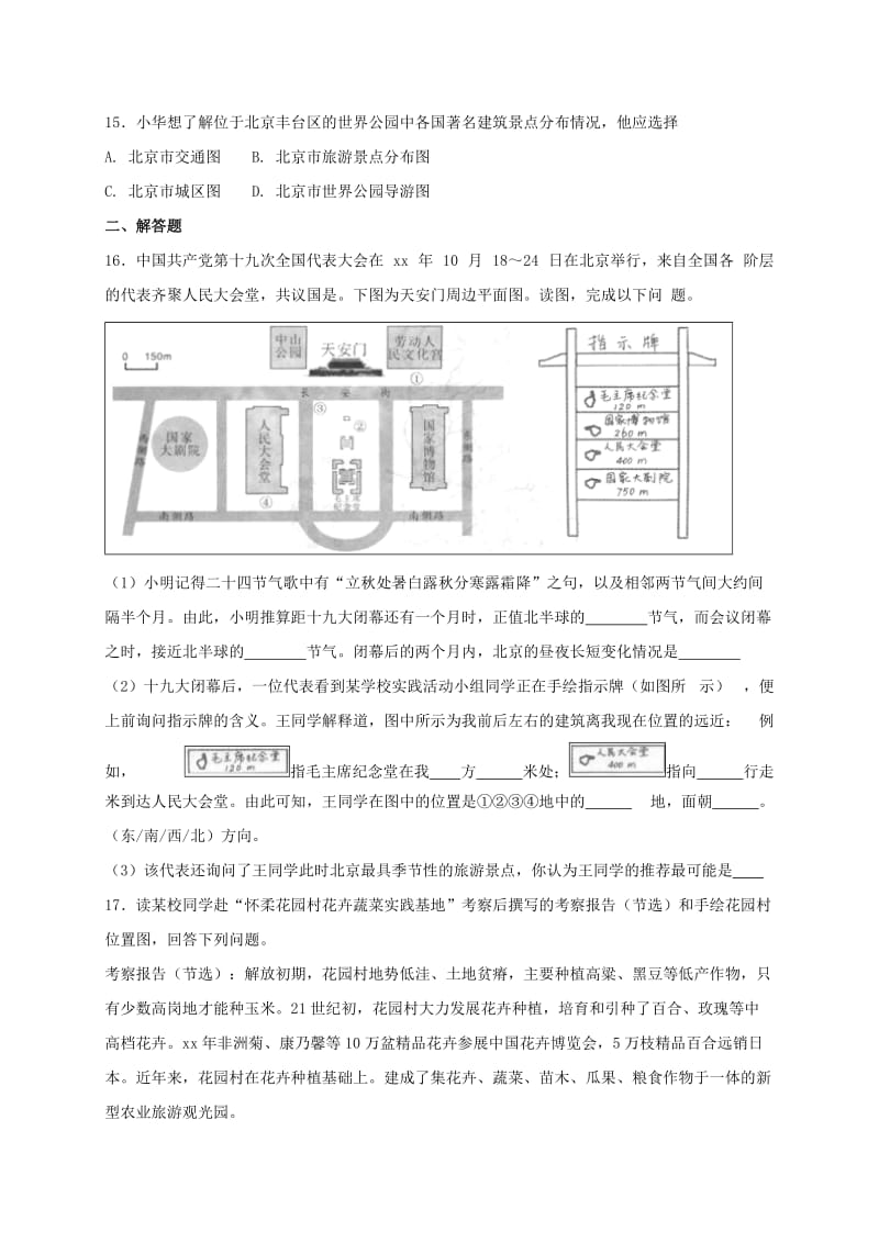 七年级地理上册 1.3 地图的阅读同步测试 （新版）新人教版.doc_第3页