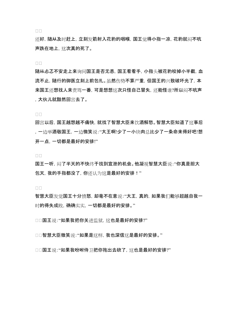 励志故事演讲稿4篇.doc_第2页