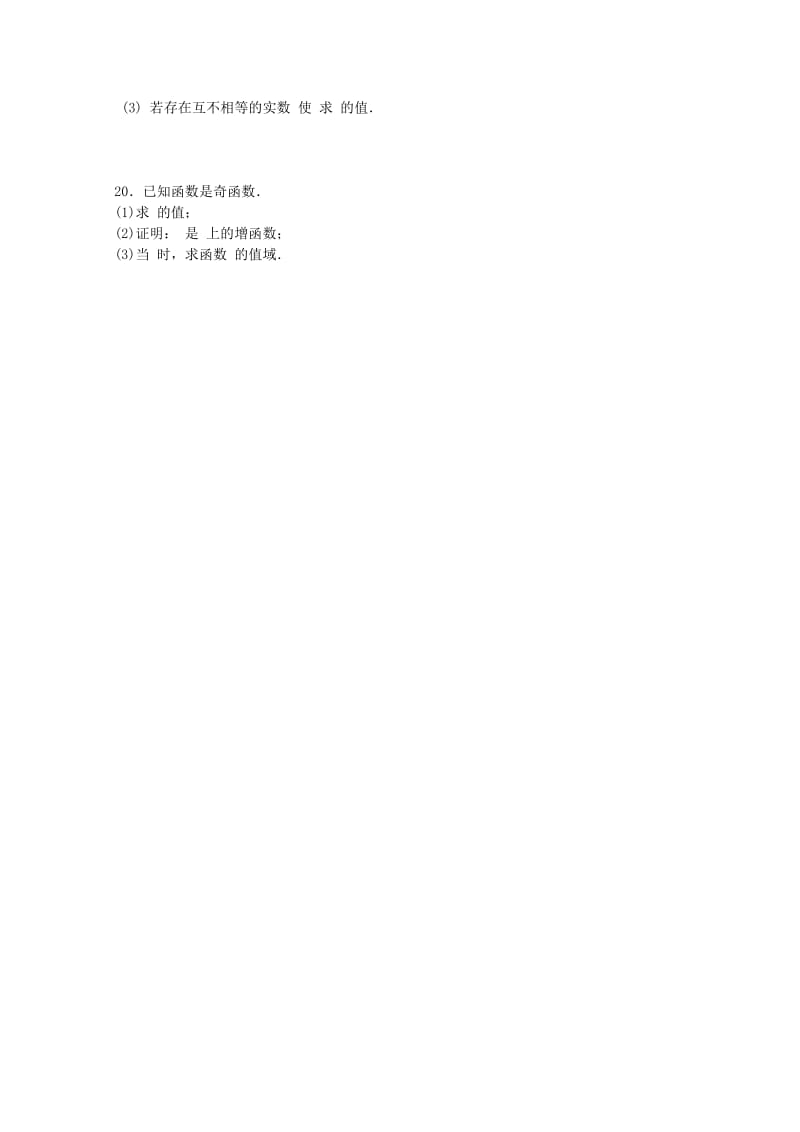 2018-2019学年高一数学上学期期中试题(国际部无答案).doc_第2页