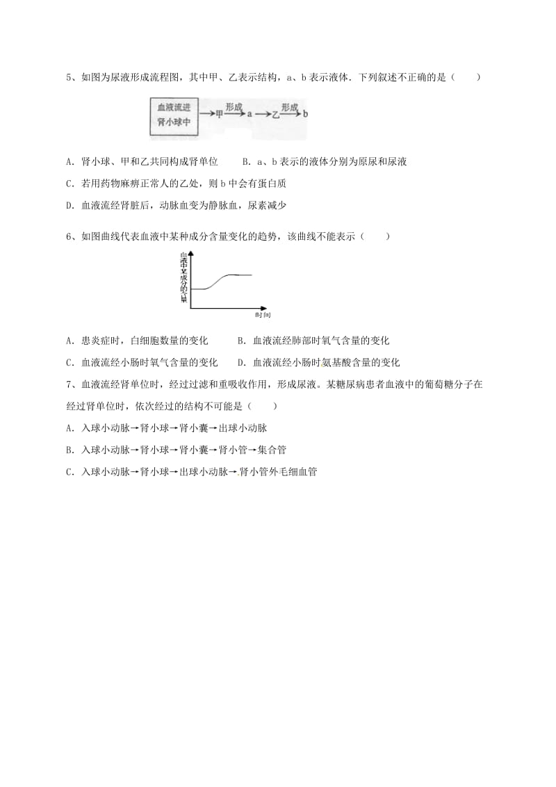 内蒙古乌兰察布分校七年级生物下学期期末试题 新人教版.doc_第2页