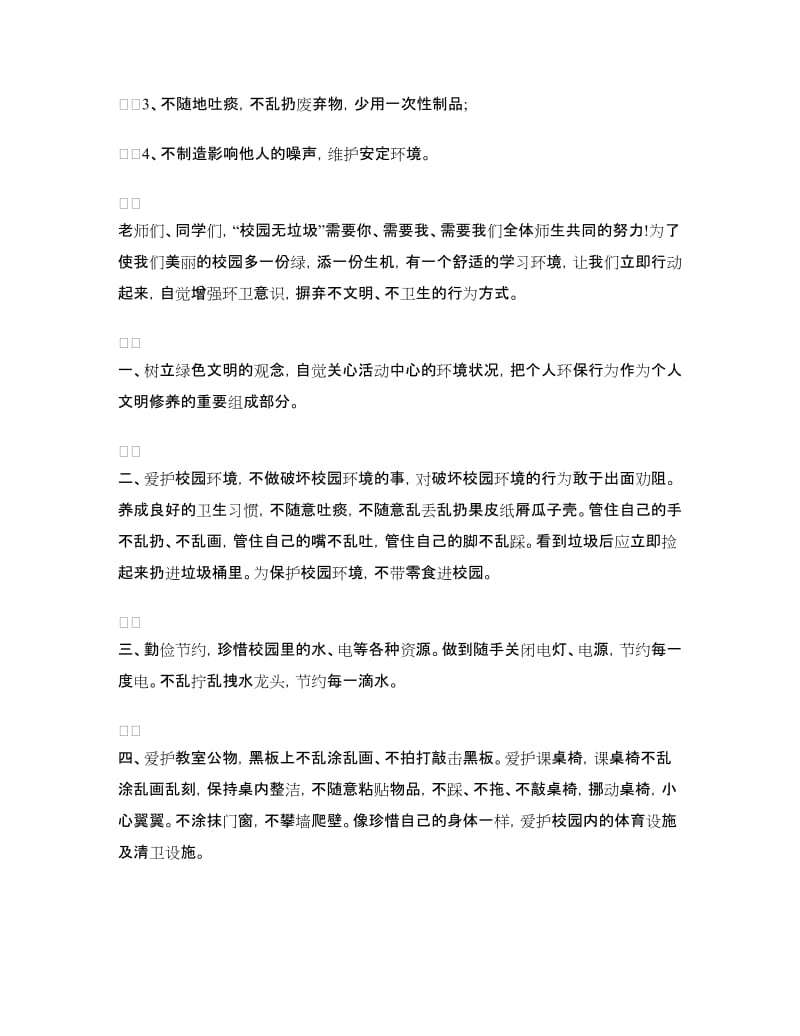 爱护校园环境倡议书.doc_第2页