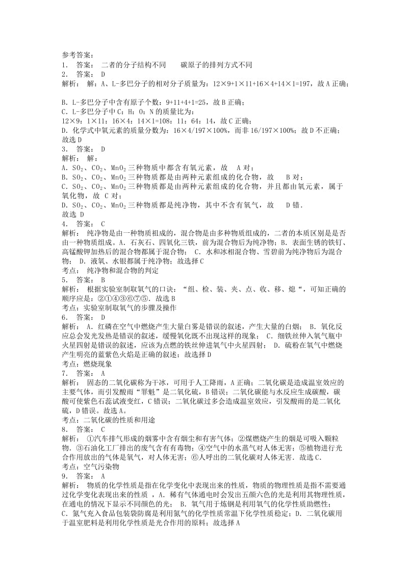 九年级化学上册 第三单元 物质构成的奥秘 构成物质的微粒 物质是由微粒构成的课后微练习 新人教版.doc_第3页