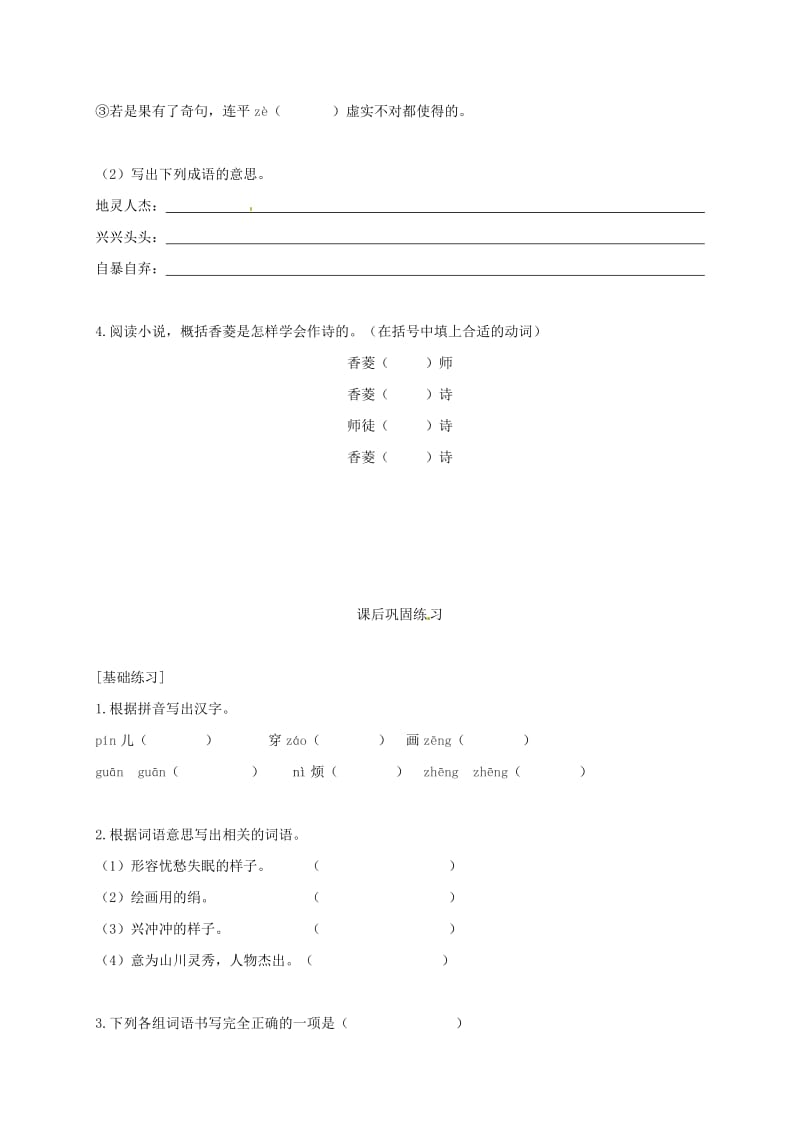 广东省河源市八年级语文下册 第三单元 12香菱学诗（第1课时）导学稿 语文版.doc_第2页