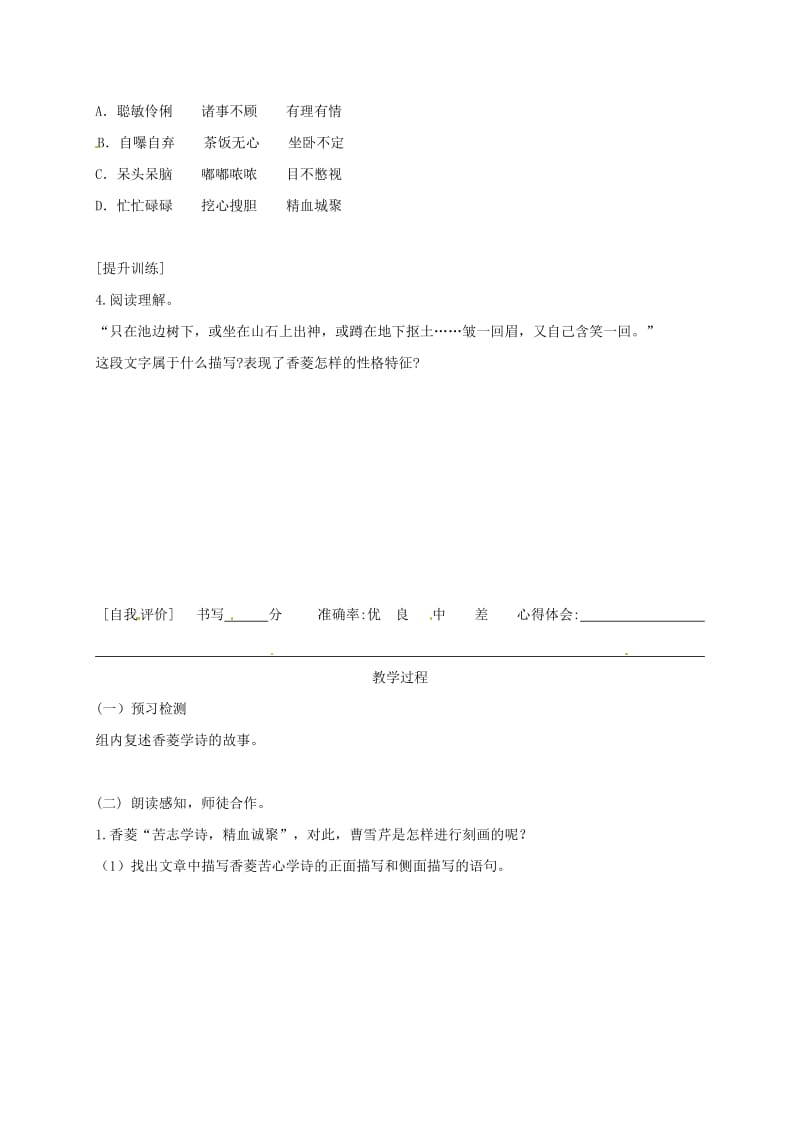 广东省河源市八年级语文下册 第三单元 12香菱学诗（第1课时）导学稿 语文版.doc_第3页