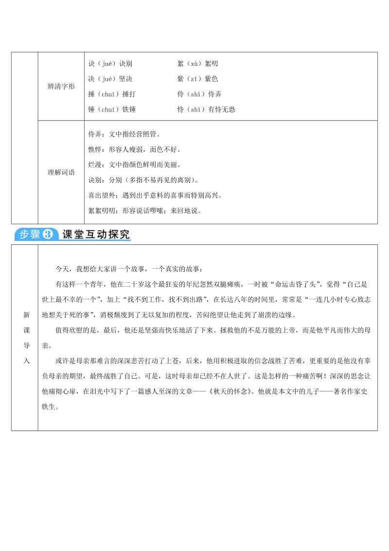 七年级语文上册 第二单元 5 秋天的怀念导学案 新人教版.doc_第2页