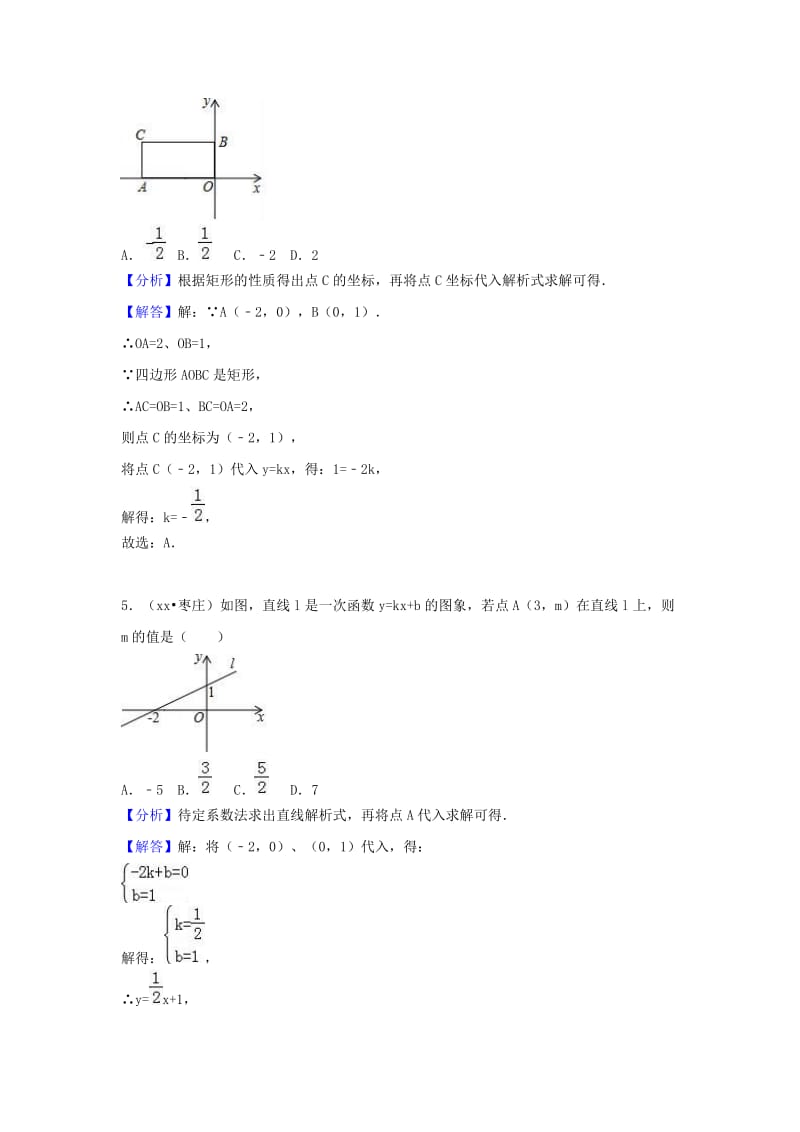 中考数学试题分类汇编 考点14 一次函数（含解析）.doc_第2页