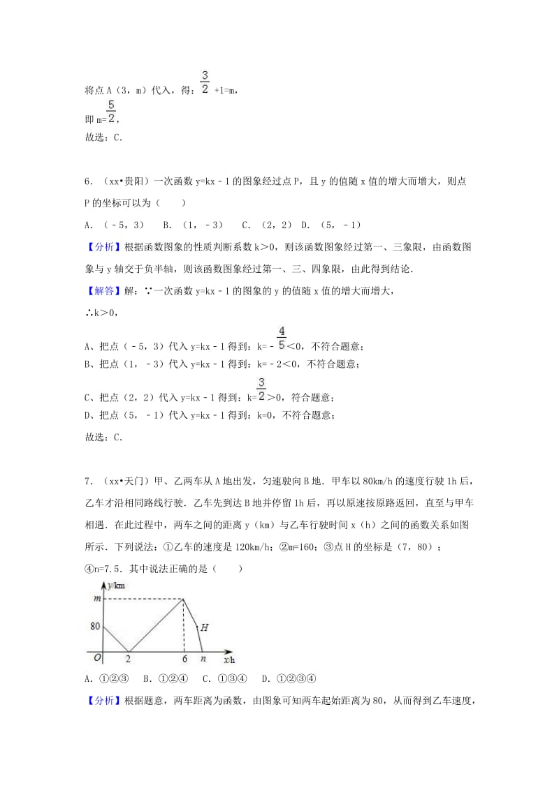 中考数学试题分类汇编 考点14 一次函数（含解析）.doc_第3页