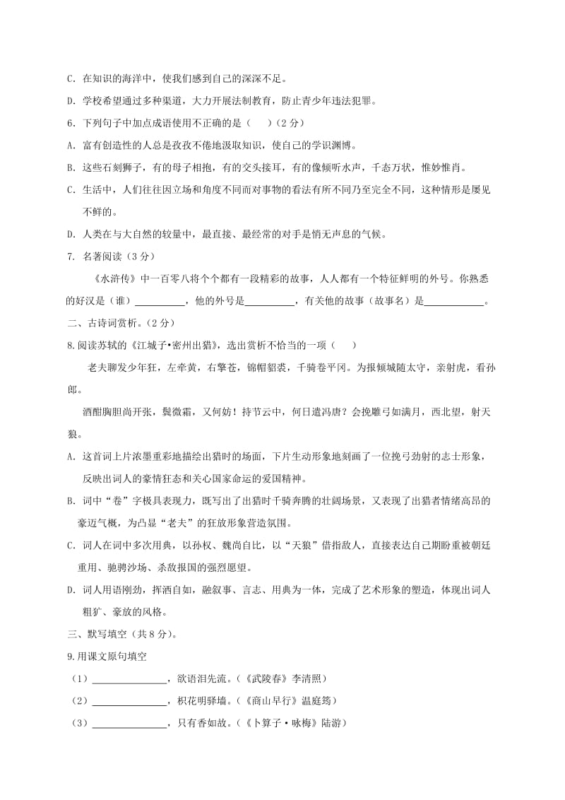 内蒙古通辽市库伦旗九年级语文上学期期末考试试题 新人教版.doc_第2页