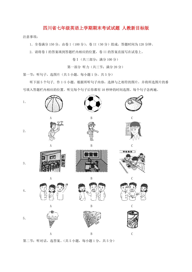 四川省七年级英语上学期期末考试试题 人教新目标版.doc_第1页