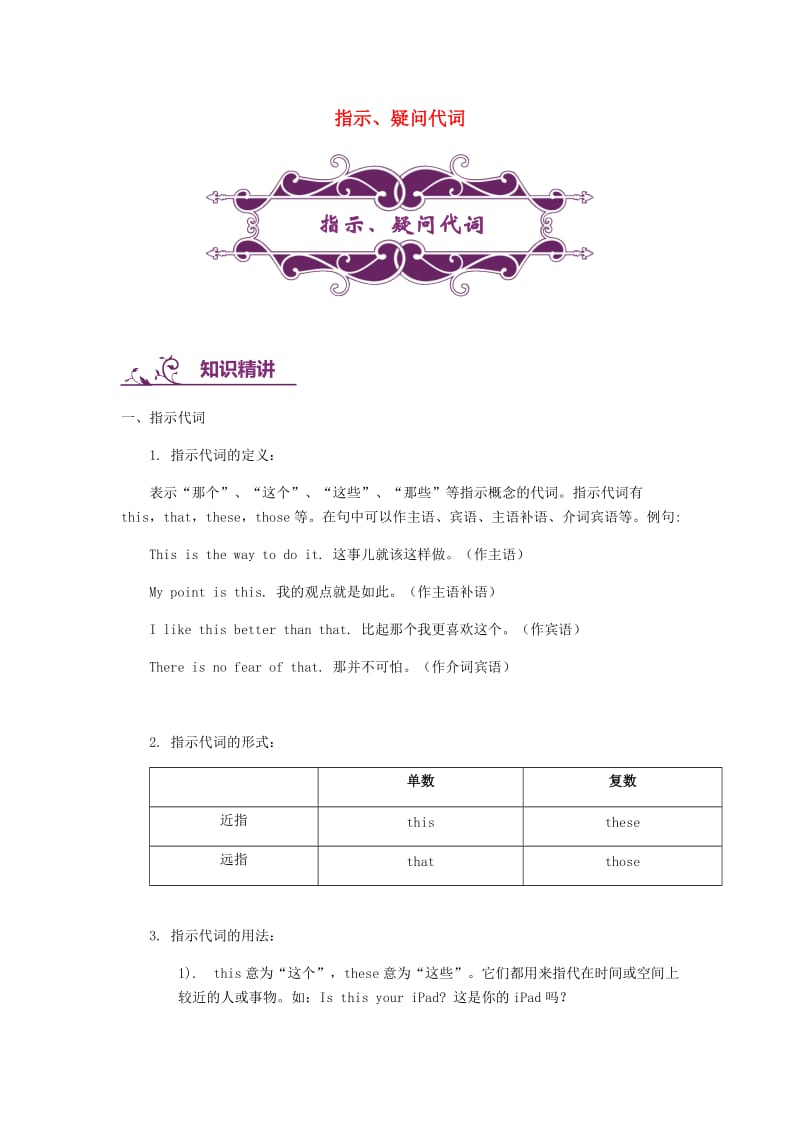 中考英语专题讲练 指示、疑问代词（含解析）.doc_第1页