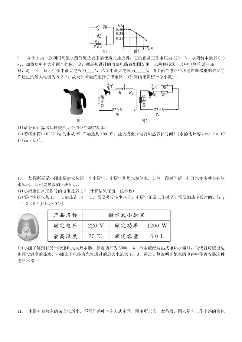 中考物理专题复习 电功电热电功率综合练习题.doc_第2页