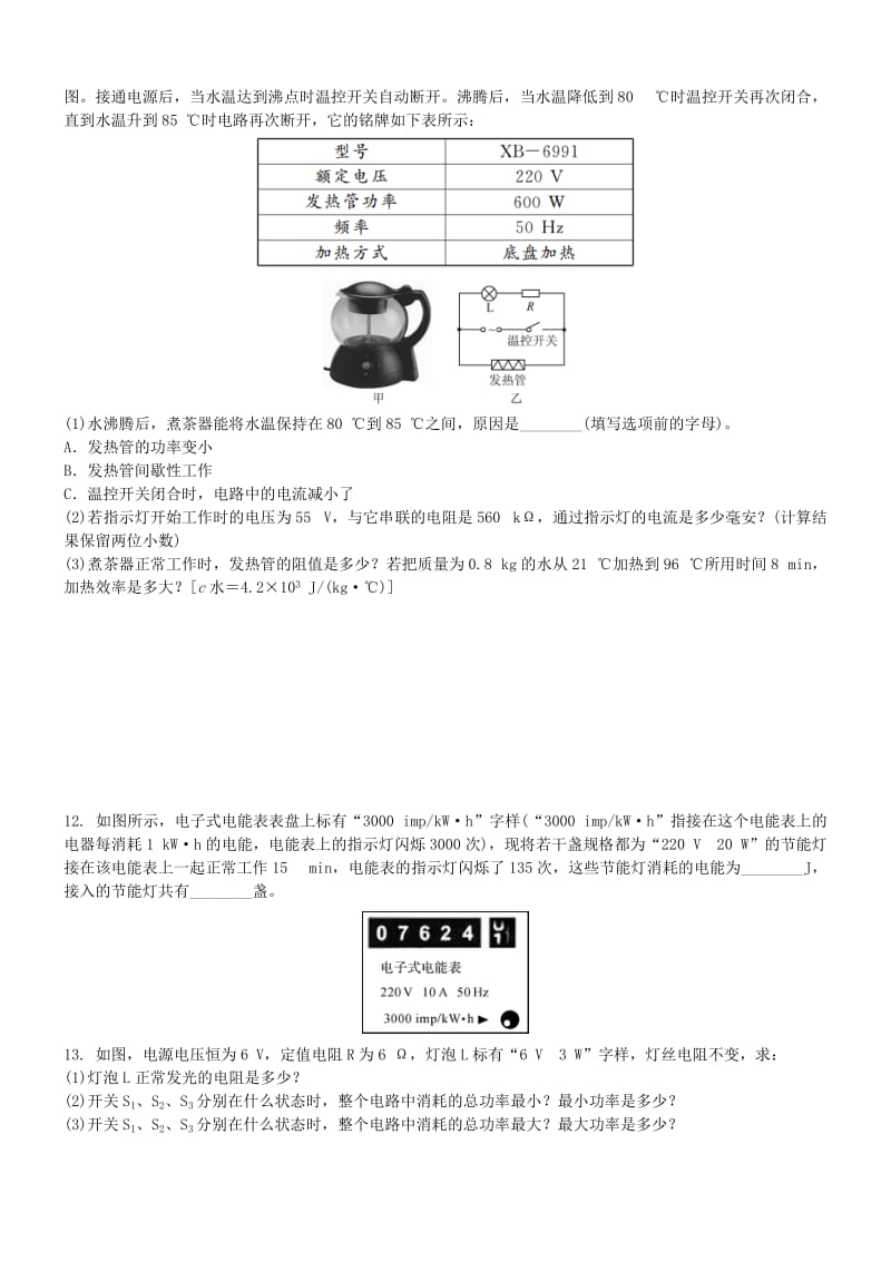 中考物理专题复习 电功电热电功率综合练习题.doc_第3页