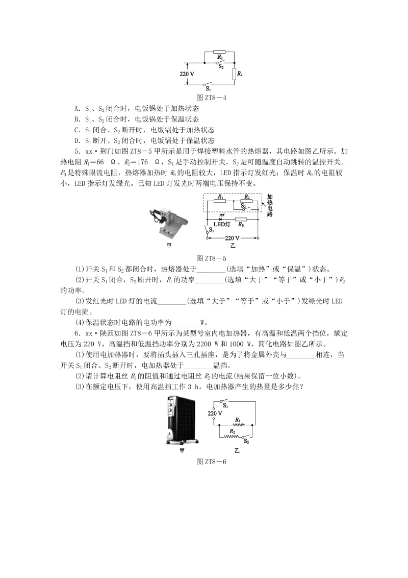 九年级物理全册 第十六章 电流做功与电功率 专题训练八 电学综合计算练习 （新版）沪科版.doc_第2页