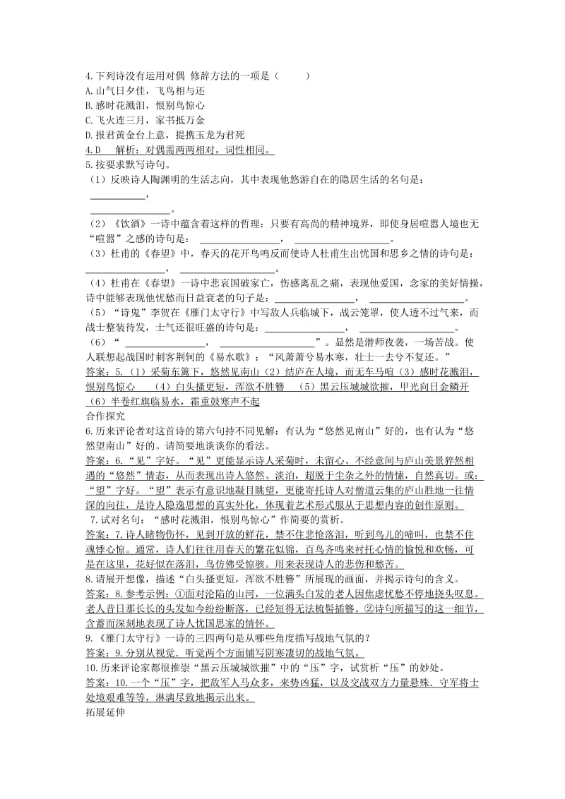 八年级语文上册 第六单元 24 诗词五首导学案 新人教版.doc_第2页