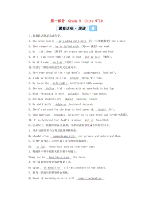 陜西省2019年中考英語復(fù)習(xí) 第1部分 教材同步復(fù)習(xí) Grade 9 Units 9-10練習(xí) （新版）冀教版.doc