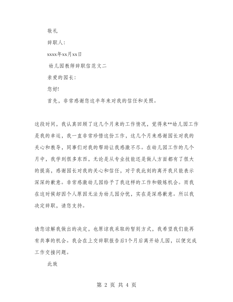 幼儿园教师辞职信范本.doc_第2页