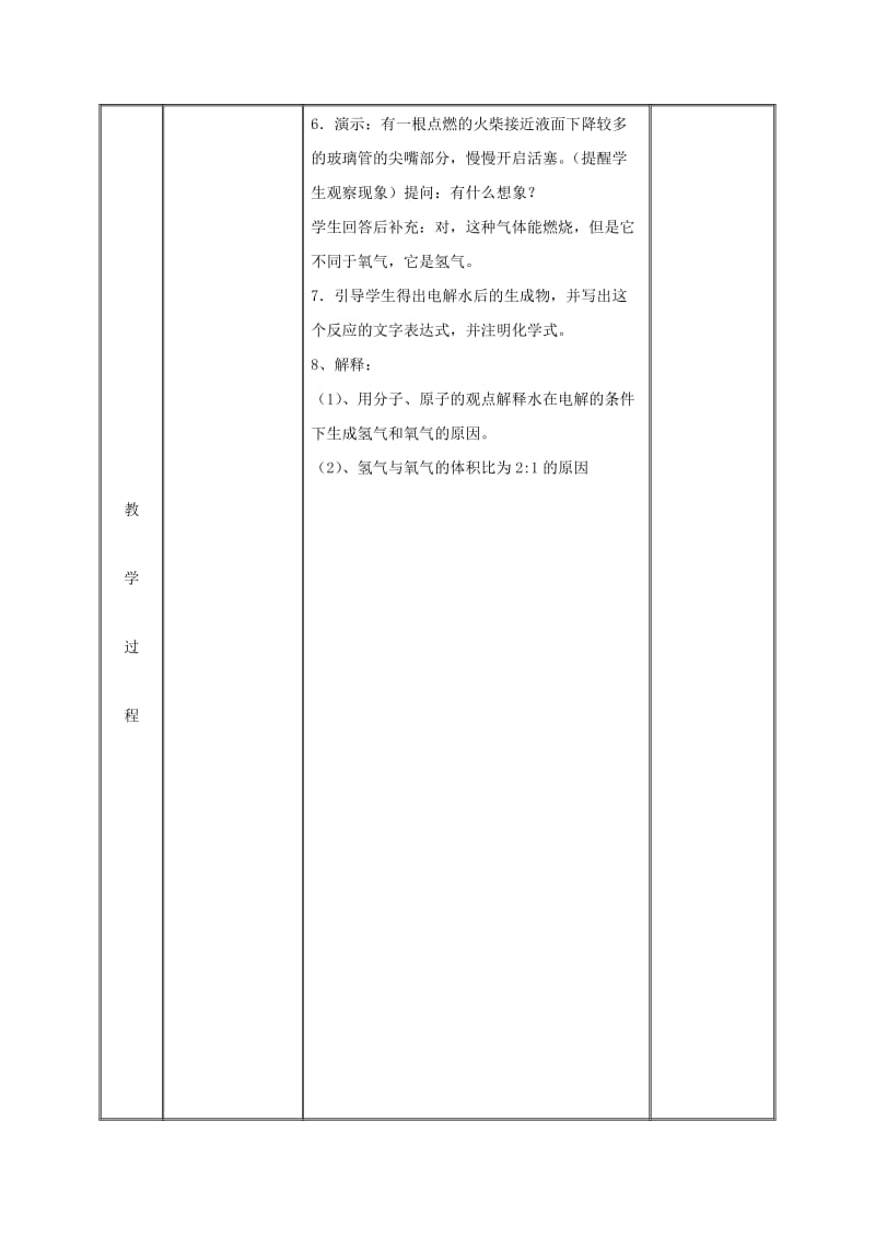 湖南省九年级化学上册 第4章 生命之源-水 4.2 水的组成教案 （新版）粤教版.doc_第3页