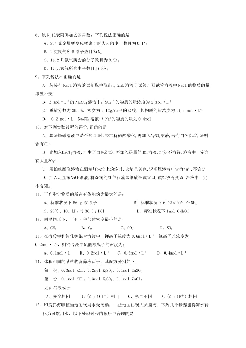 2018-2019学年高一化学上学期第一次联考试题B卷.doc_第2页