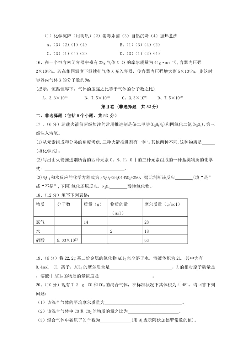 2018-2019学年高一化学上学期第一次联考试题B卷.doc_第3页