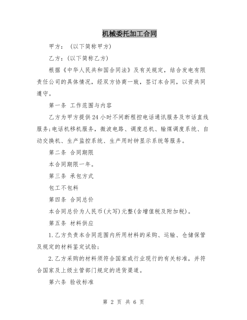 机械委托加工合同.doc_第2页