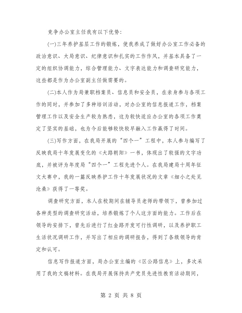 公路办副主任竞岗发言稿.doc_第2页