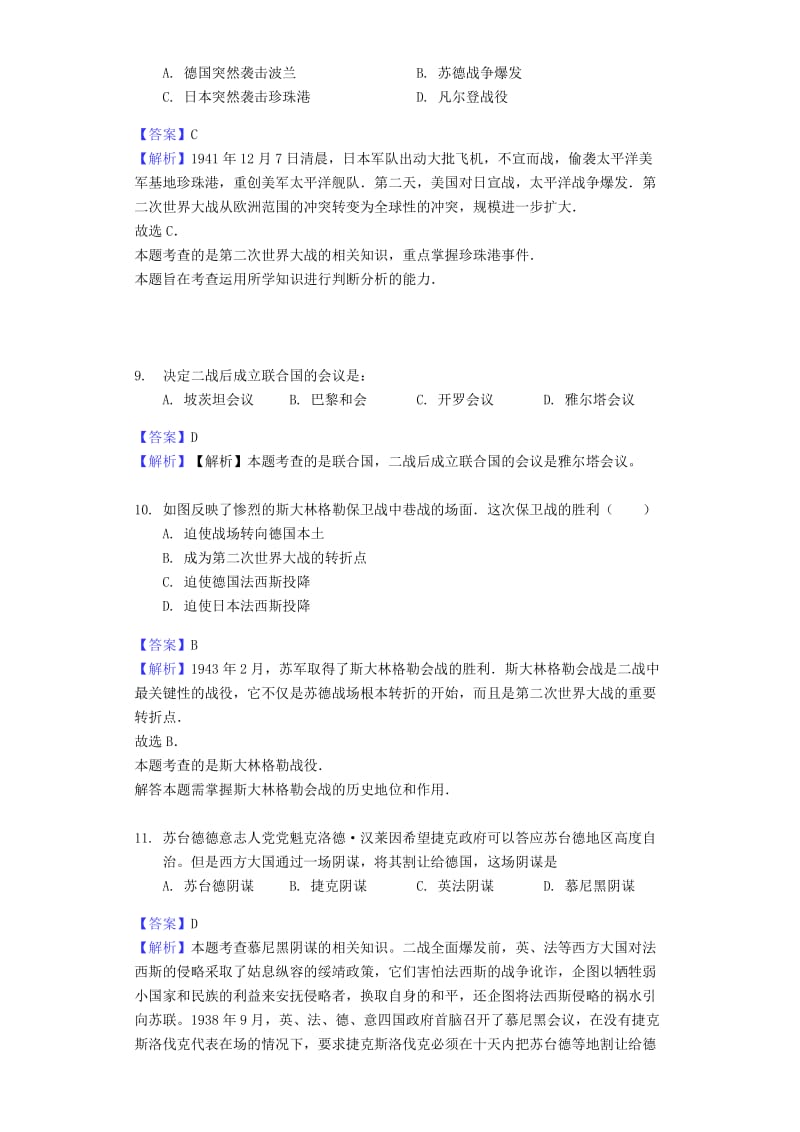 中考历史专题复习题 第二次世界大战（含解析） 新人教版.doc_第3页