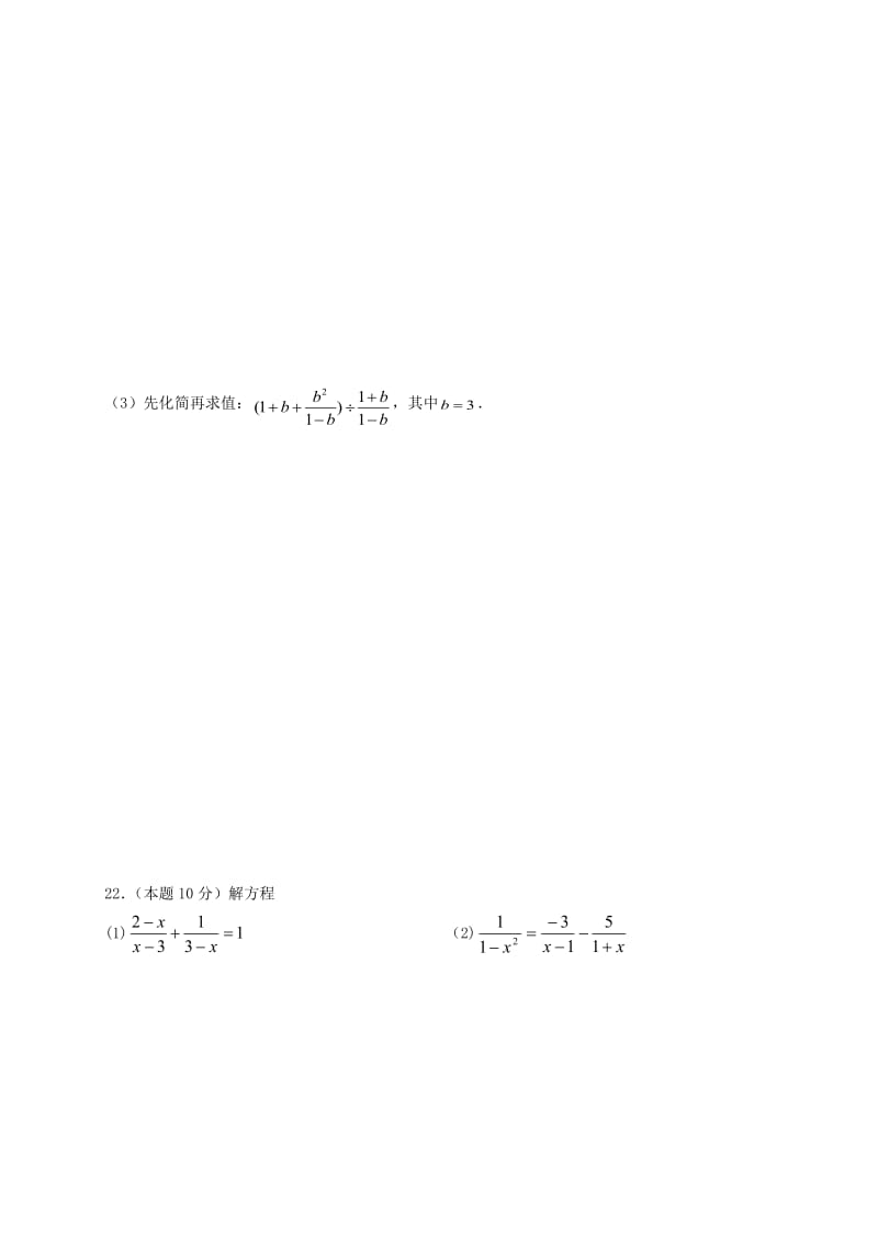 四川省八年级数学上学期期末考试试题 新人教版.doc_第3页