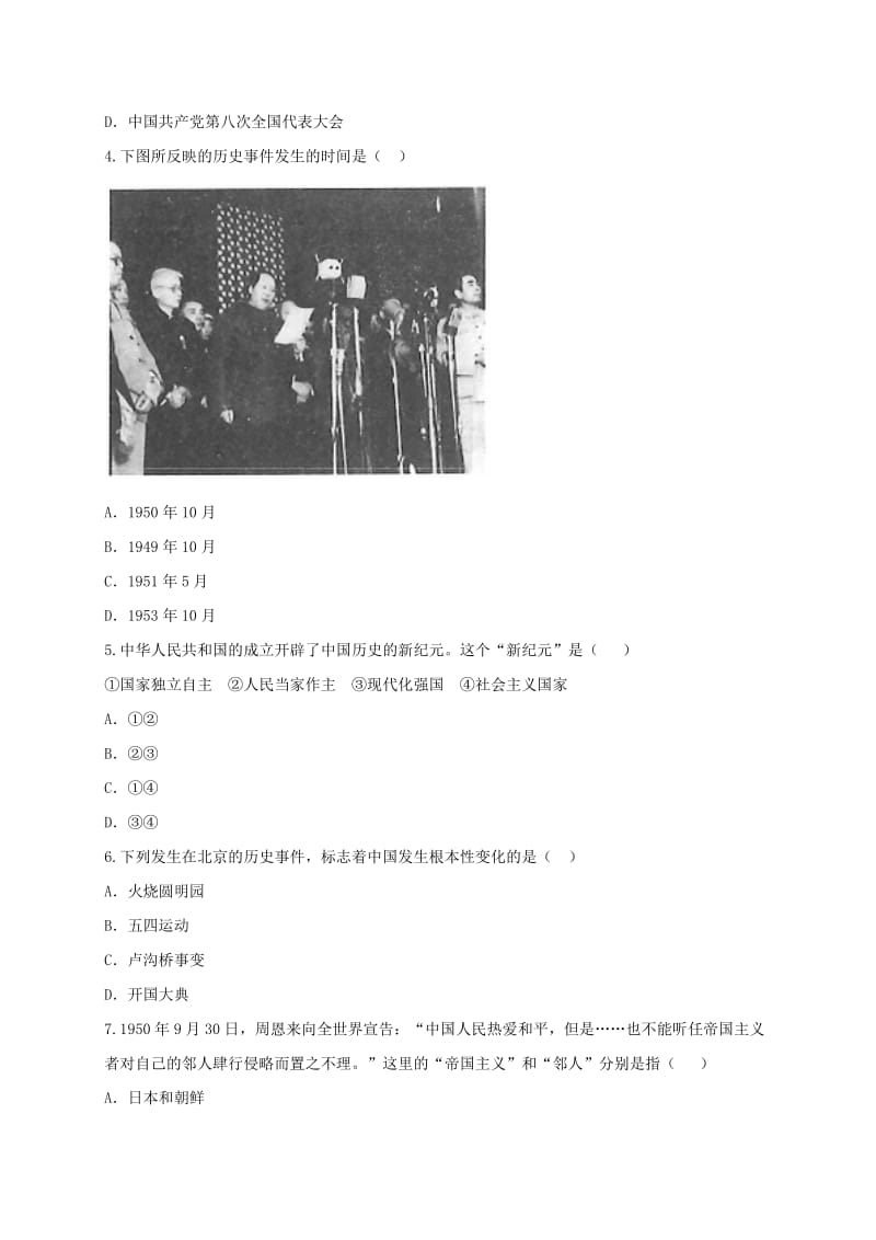 河南省八年级历史下学期单元综合检测2 新人教版.doc_第2页
