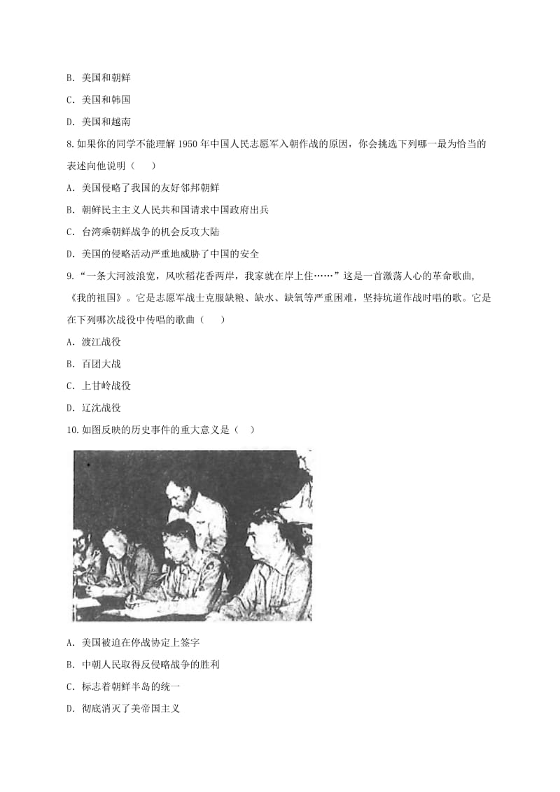 河南省八年级历史下学期单元综合检测2 新人教版.doc_第3页