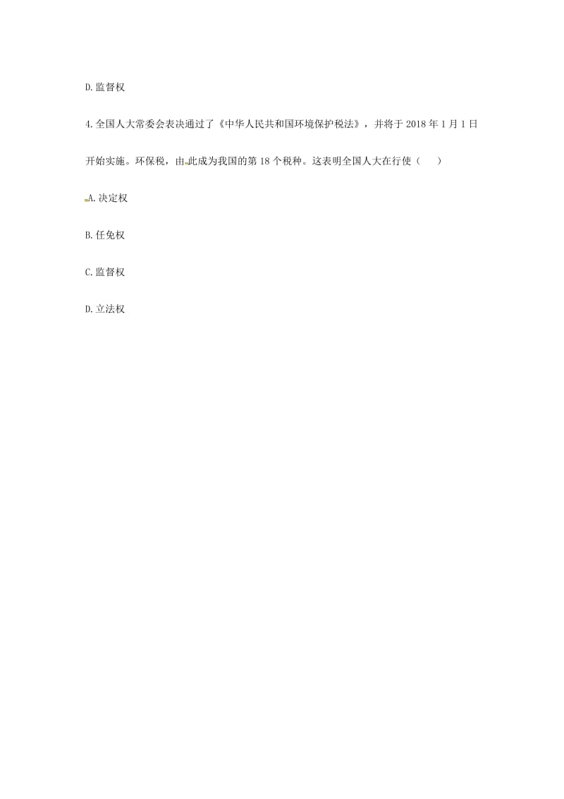 八年级道德与法治下册第三单元人民当家作主第六课我国国家机构第1框国家权力机关互动训练A无答案新人教版.doc_第2页