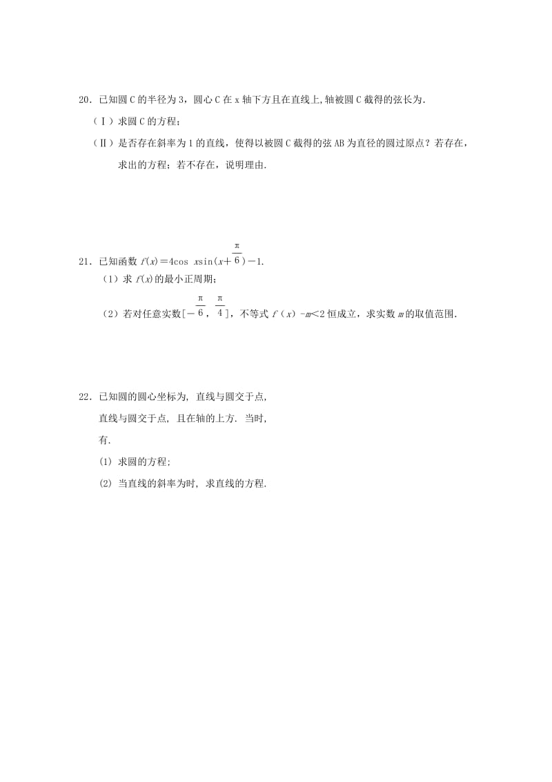 2018-2019学年高一数学下学期第一次检测试题理无答案.doc_第3页