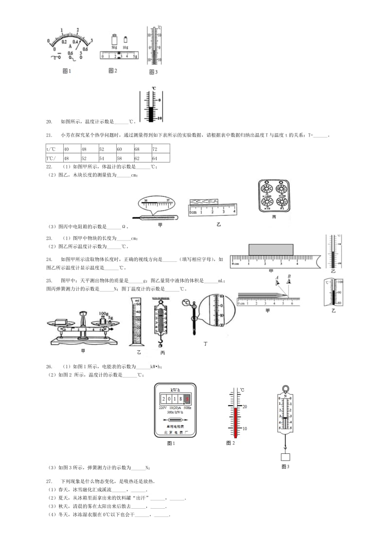 八年级物理上册第五章第1节物态的变化与温度同步训练新版教科版.doc_第3页